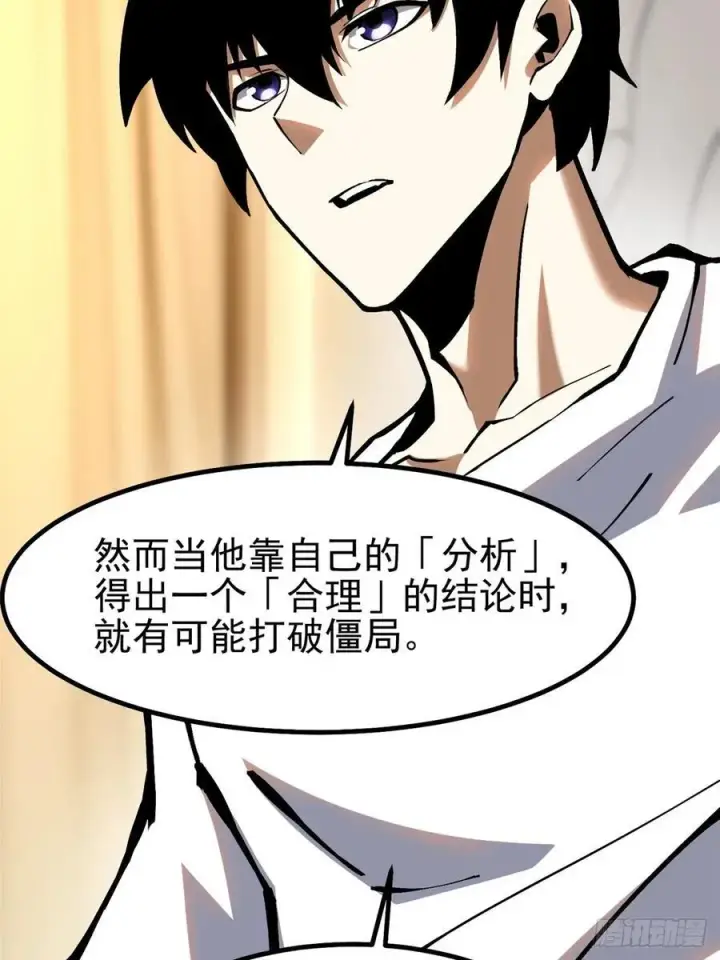 漫画《我真不想学禁咒》第88话第59张图