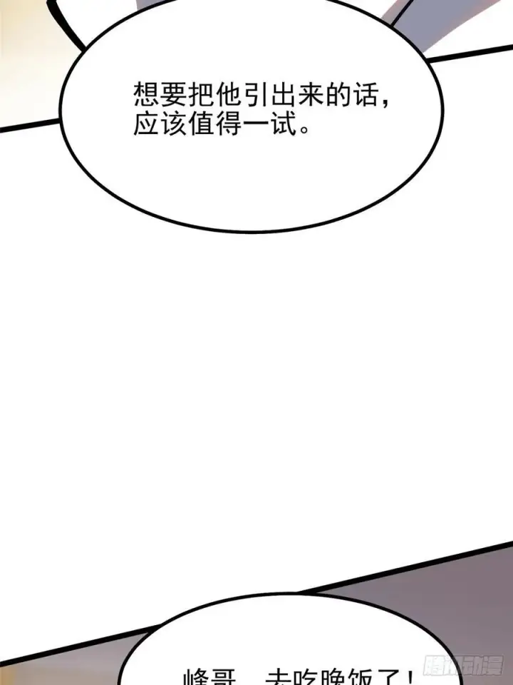 漫画《我真不想学禁咒》第88话第60张图