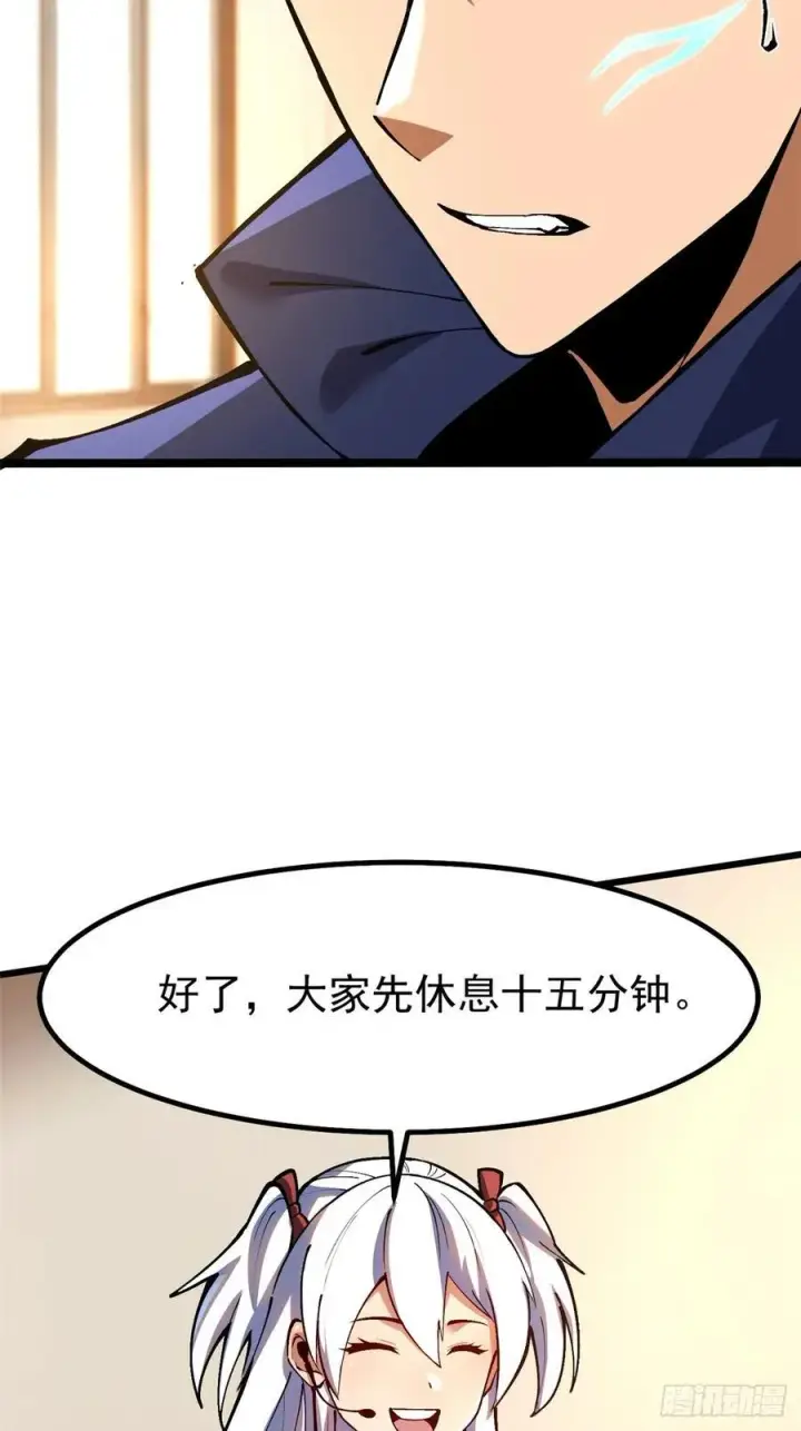 漫画《我真不想学禁咒》第88话第9张图