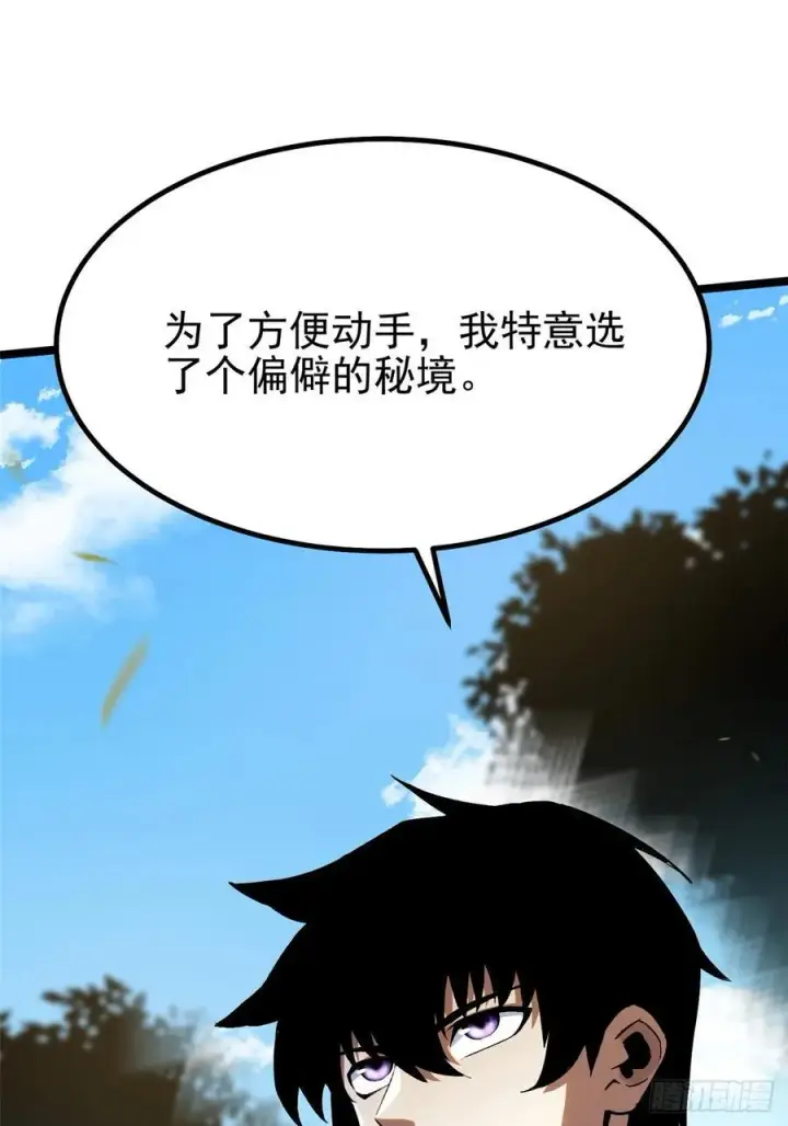 漫画《我真不想学禁咒》第89话第11张图