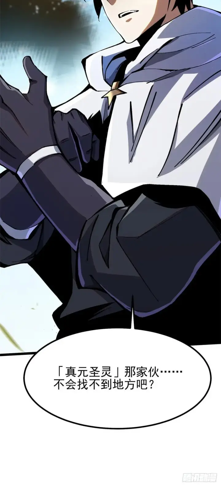 漫画《我真不想学禁咒》第89话第12张图