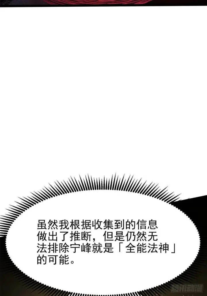 漫画《我真不想学禁咒》第89话第17张图