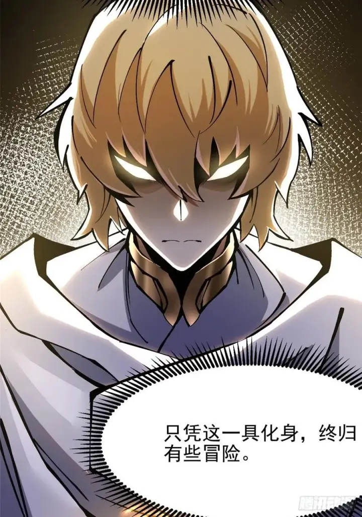 漫画《我真不想学禁咒》第89话第18张图