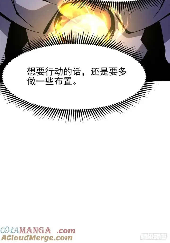 漫画《我真不想学禁咒》第89话第19张图
