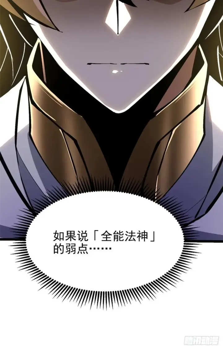 漫画《我真不想学禁咒》第89话第21张图