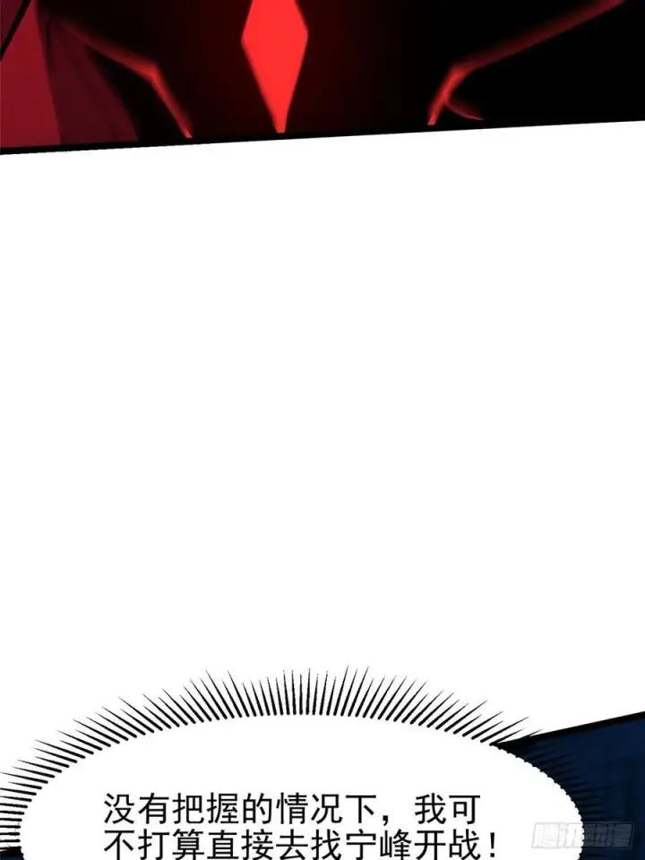 漫画《我真不想学禁咒》第89话第27张图