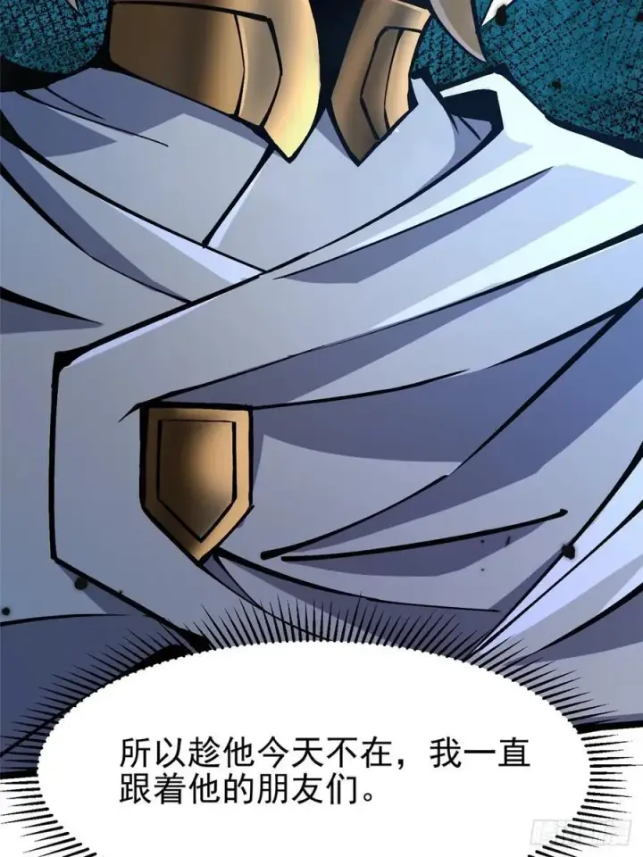 漫画《我真不想学禁咒》第89话第29张图