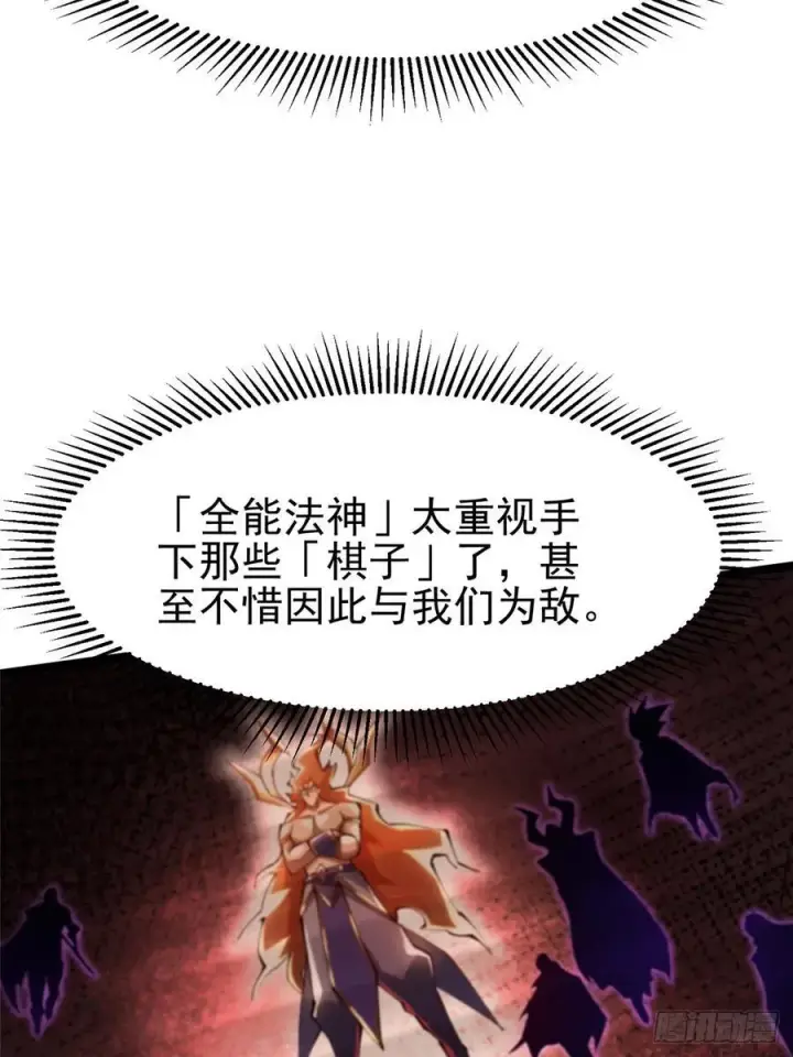 漫画《我真不想学禁咒》第89话第30张图
