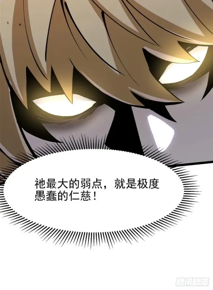 漫画《我真不想学禁咒》第89话第32张图