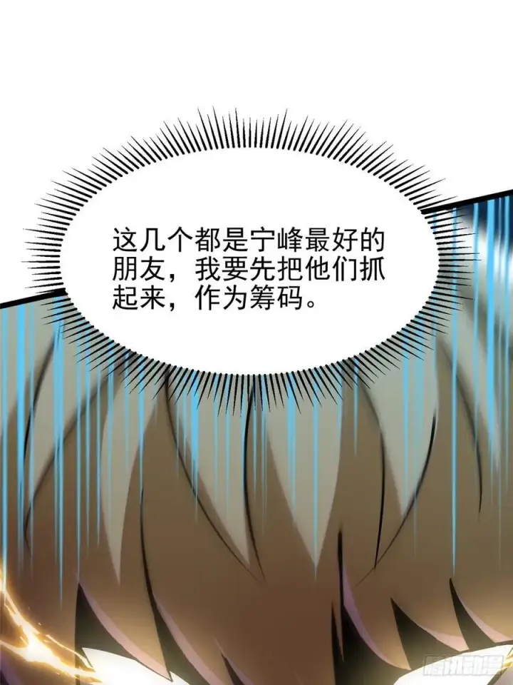漫画《我真不想学禁咒》第89话第33张图
