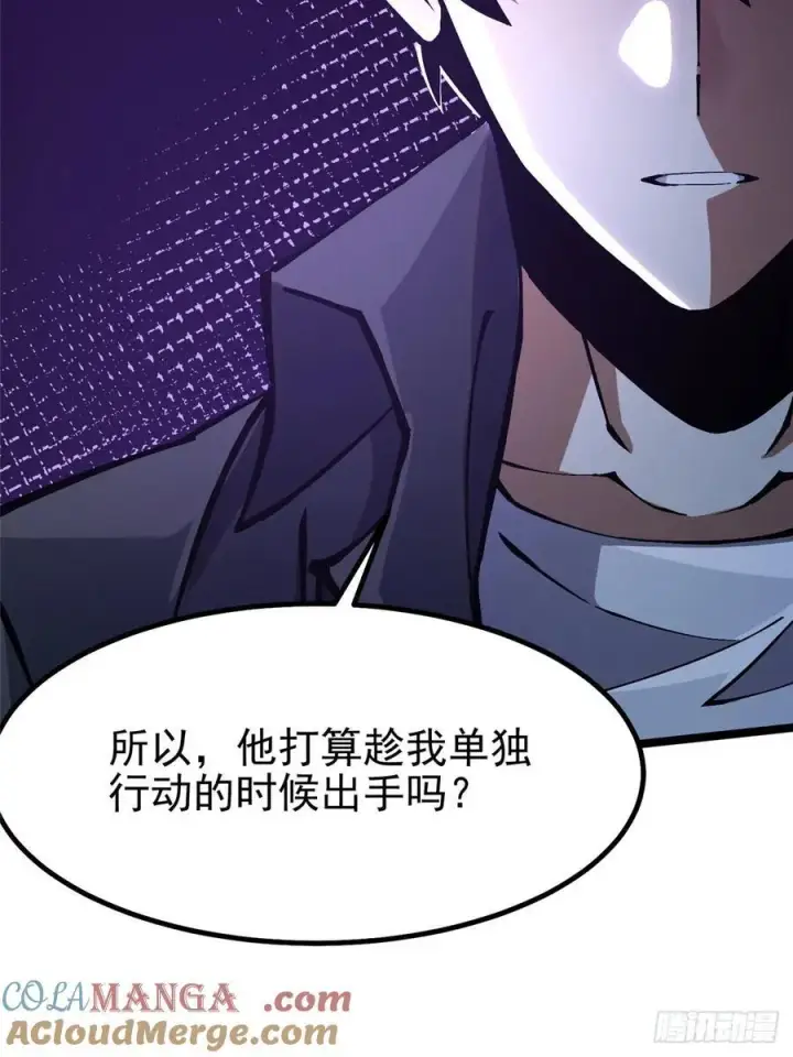 漫画《我真不想学禁咒》第89话第4张图