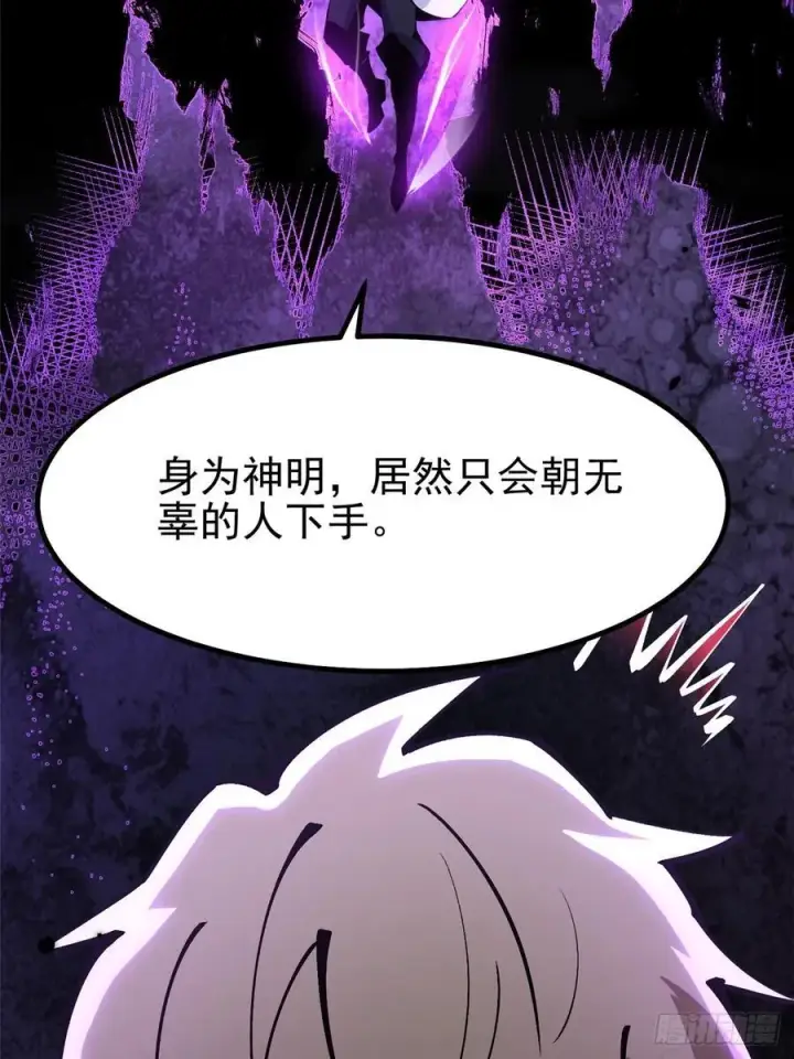 漫画《我真不想学禁咒》第89话第56张图