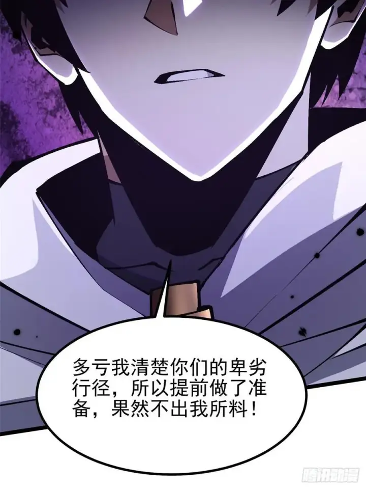 漫画《我真不想学禁咒》第89话第59张图
