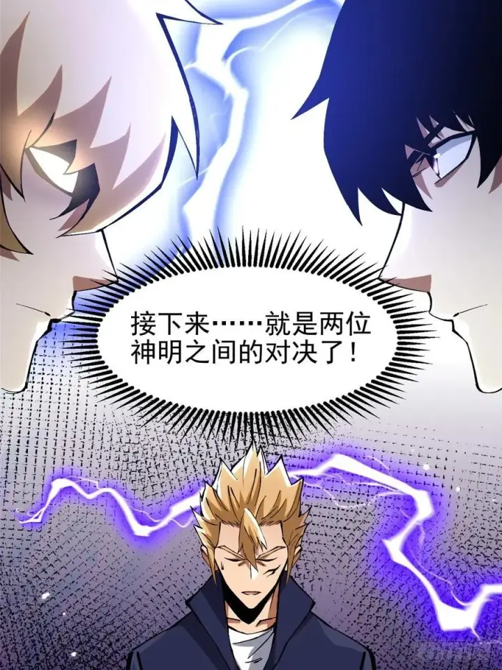 漫画《我真不想学禁咒》第89话第6张图