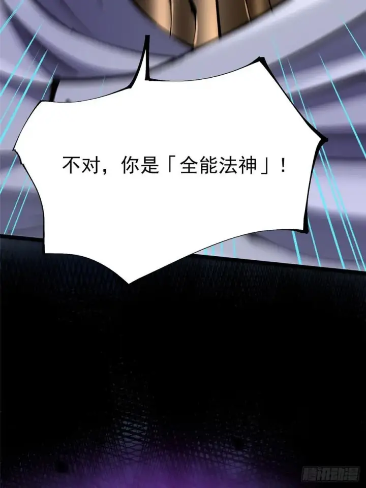 漫画《我真不想学禁咒》第89话第62张图