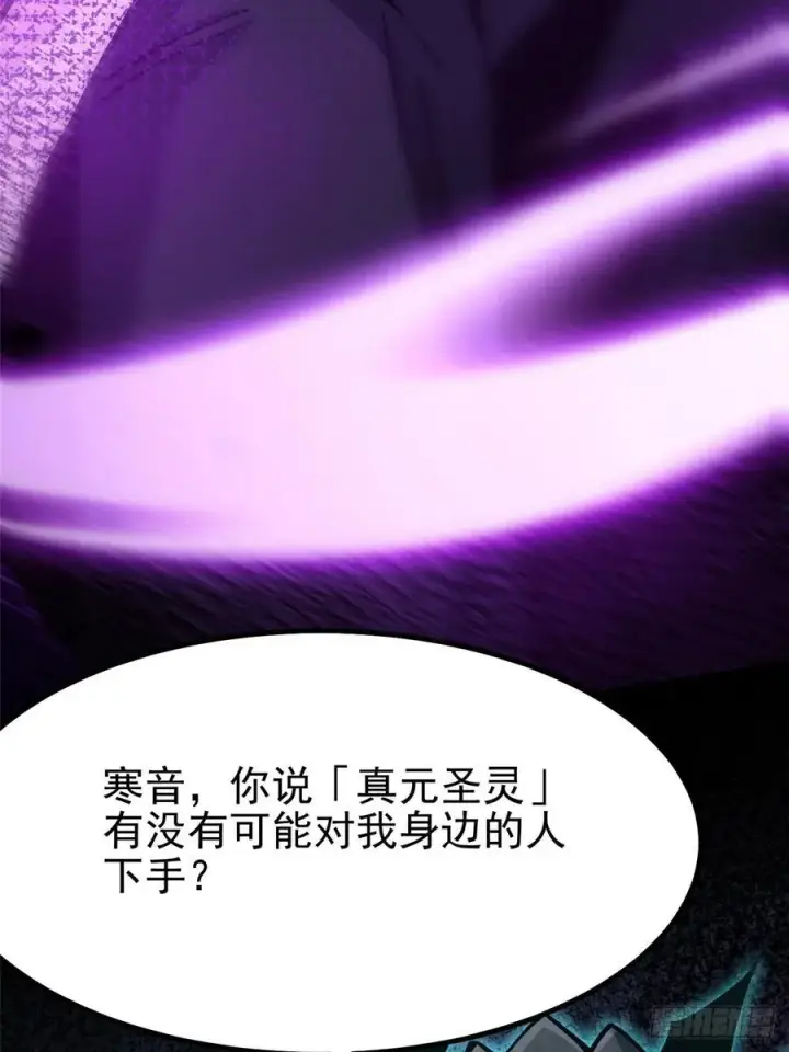漫画《我真不想学禁咒》第89话第65张图