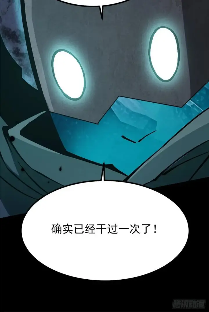漫画《我真不想学禁咒》第89话第68张图