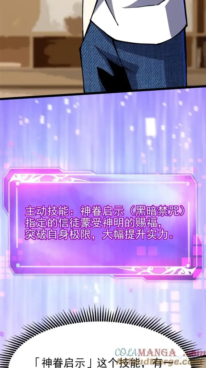 漫画《我真不想学禁咒》第89话第70张图