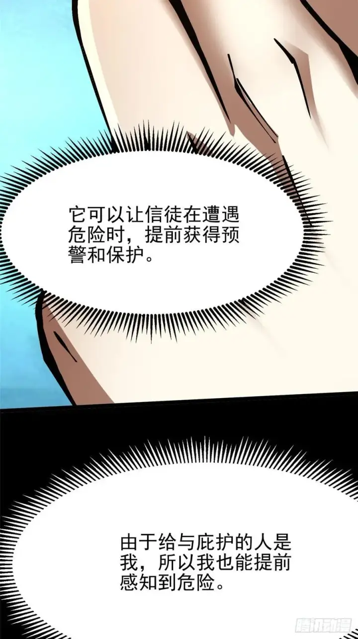 漫画《我真不想学禁咒》第89话第72张图
