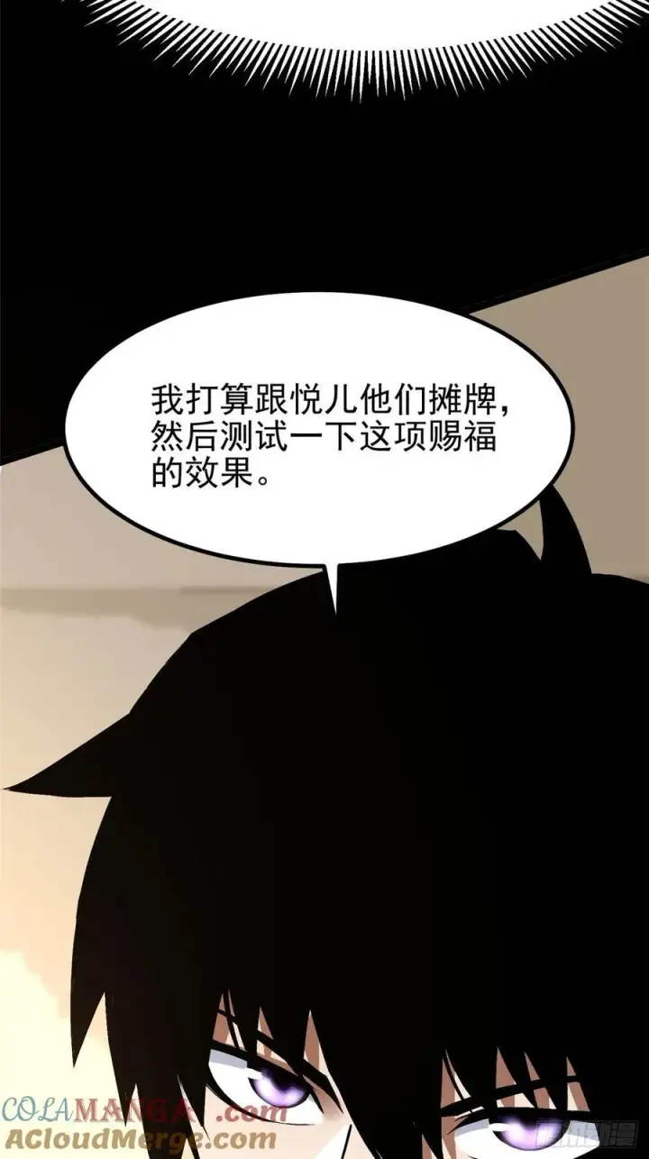 漫画《我真不想学禁咒》第89话第73张图