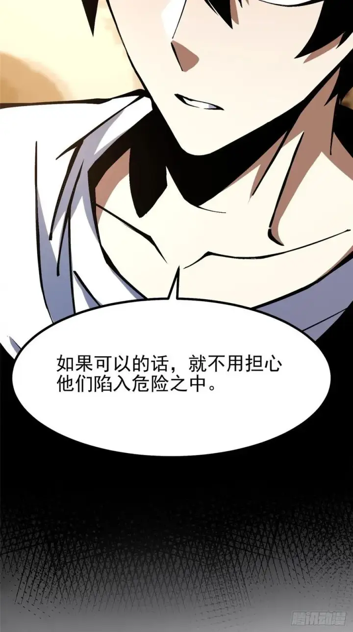 漫画《我真不想学禁咒》第89话第74张图