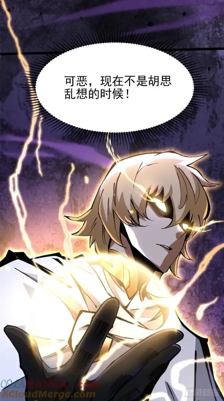 漫画《我真不想学禁咒》第89话第76张图