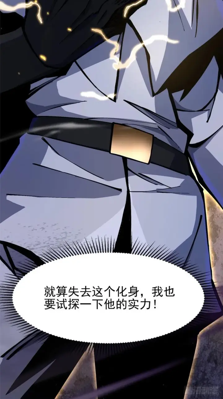 漫画《我真不想学禁咒》第89话第77张图