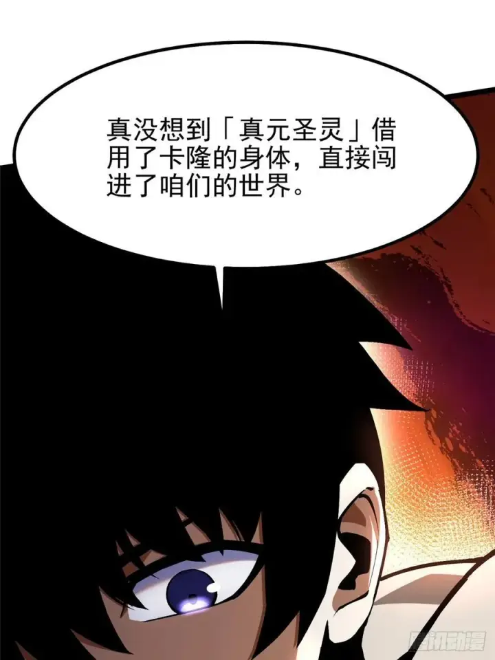 漫画《我真不想学禁咒》第90话第11张图