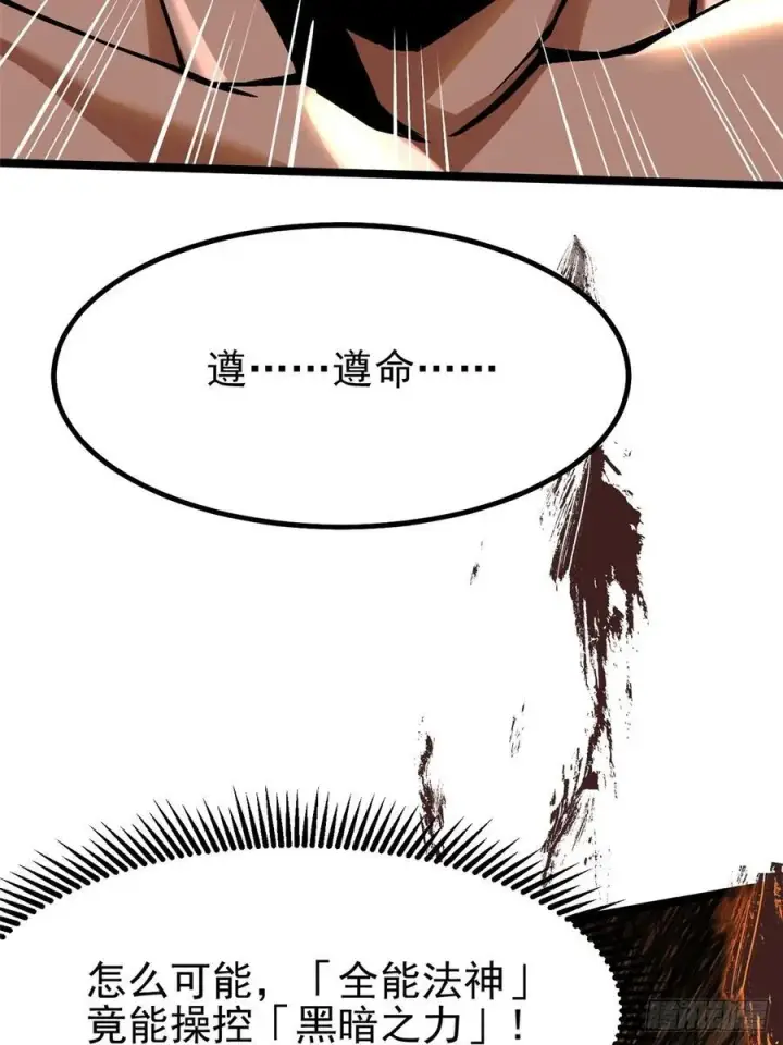 漫画《我真不想学禁咒》第90话第26张图