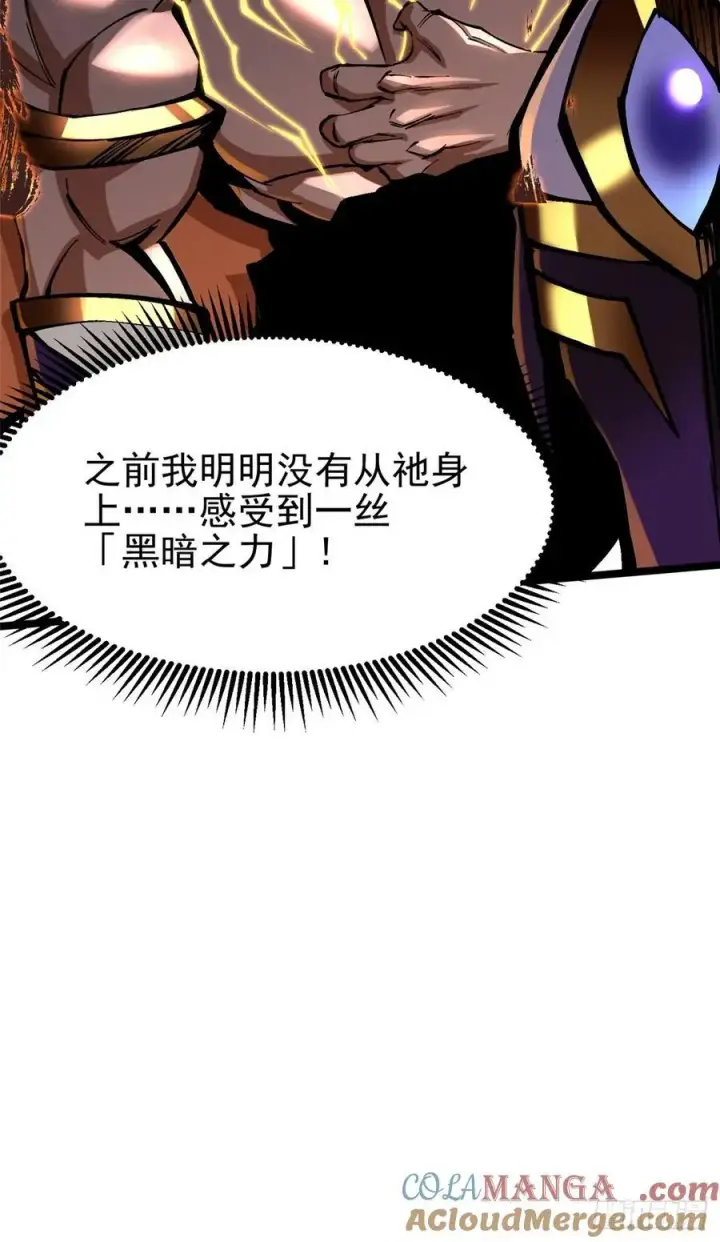 漫画《我真不想学禁咒》第90话第28张图
