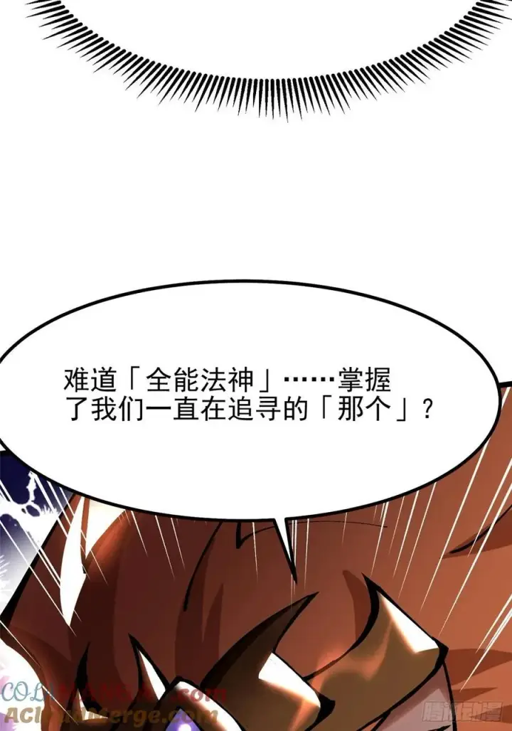 漫画《我真不想学禁咒》第90话第31张图