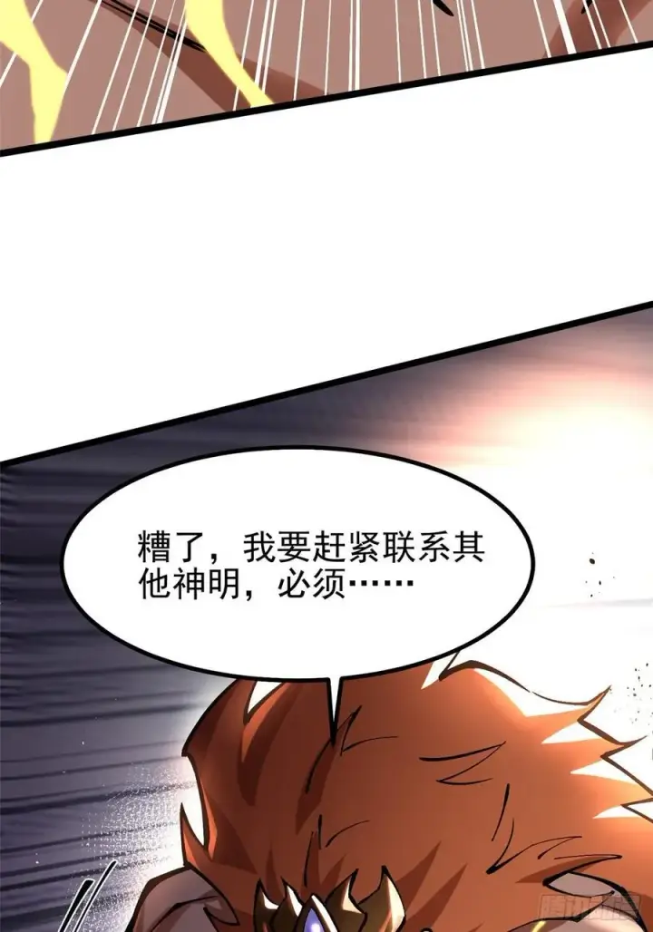 漫画《我真不想学禁咒》第90话第33张图