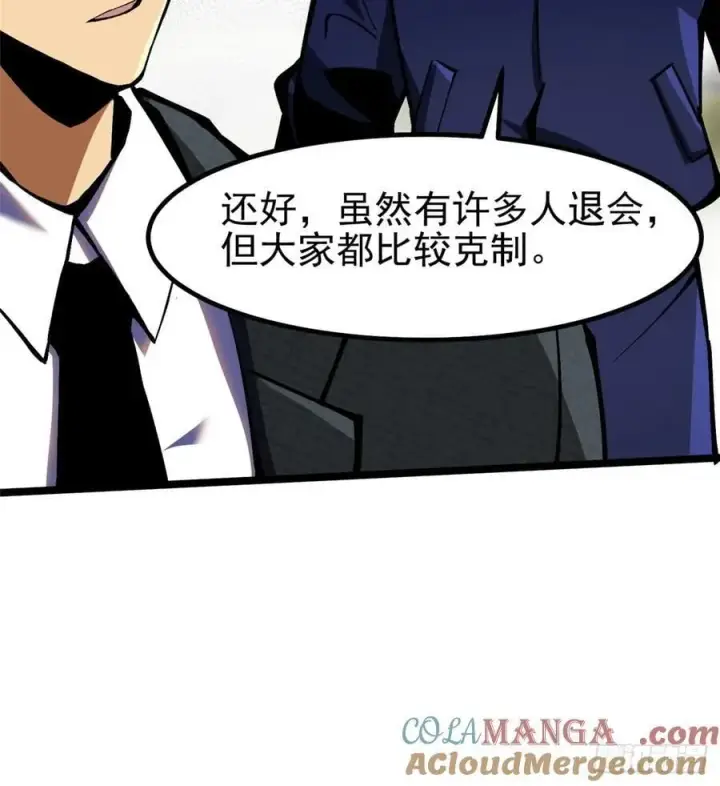 漫画《我真不想学禁咒》第90话第49张图