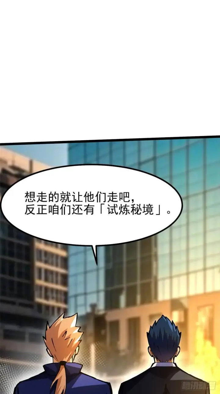 漫画《我真不想学禁咒》第90话第50张图