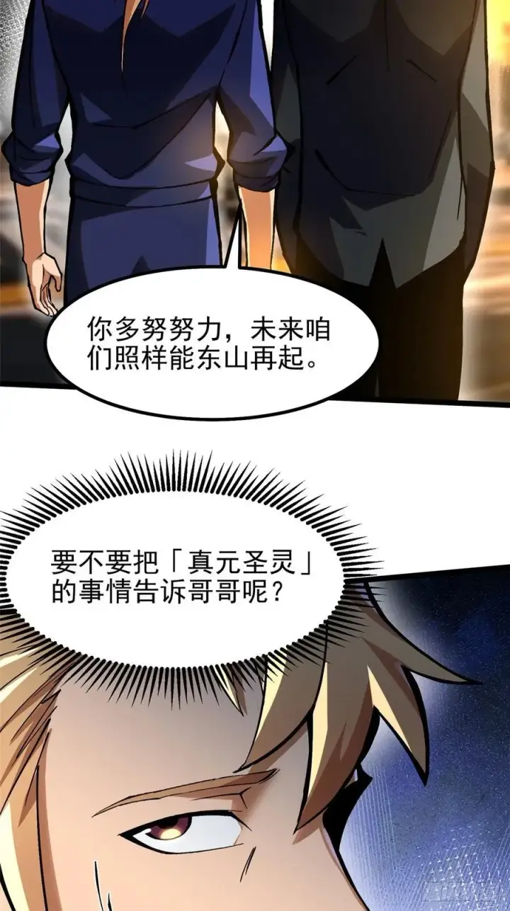 漫画《我真不想学禁咒》第90话第51张图