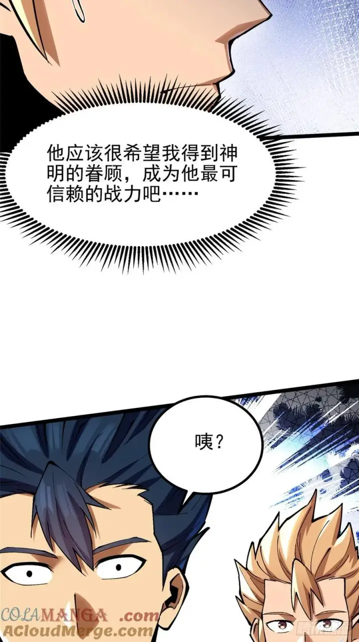漫画《我真不想学禁咒》第90话第52张图