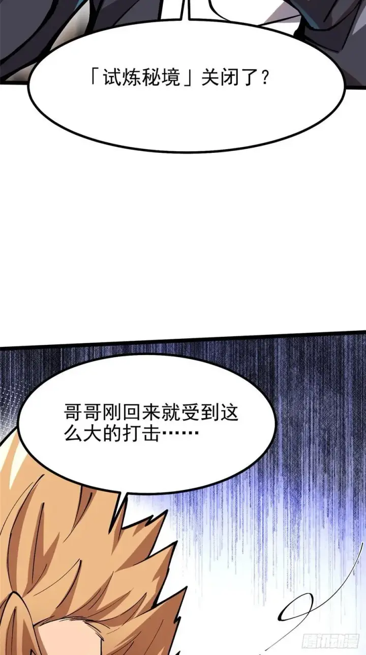 漫画《我真不想学禁咒》第90话第57张图