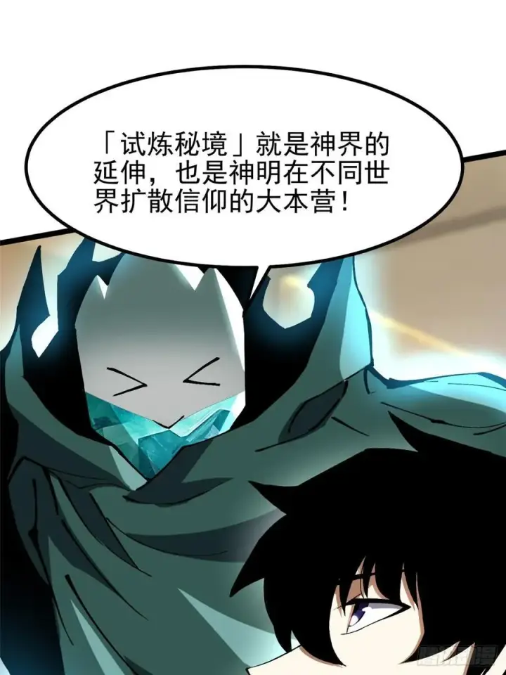 漫画《我真不想学禁咒》第90话第59张图