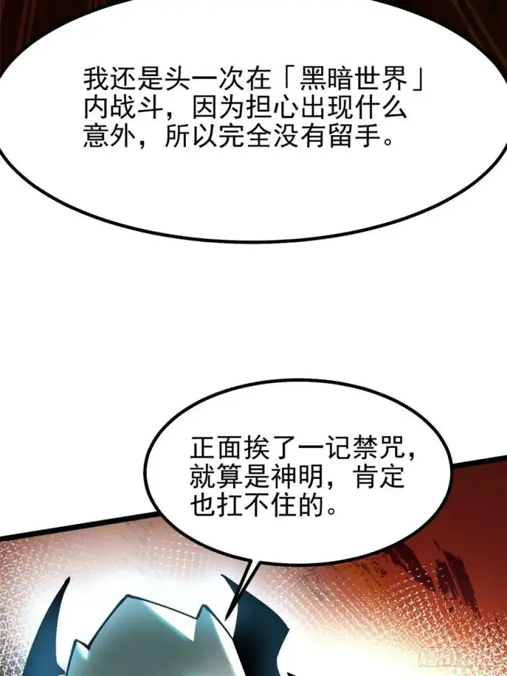 漫画《我真不想学禁咒》第90话第6张图