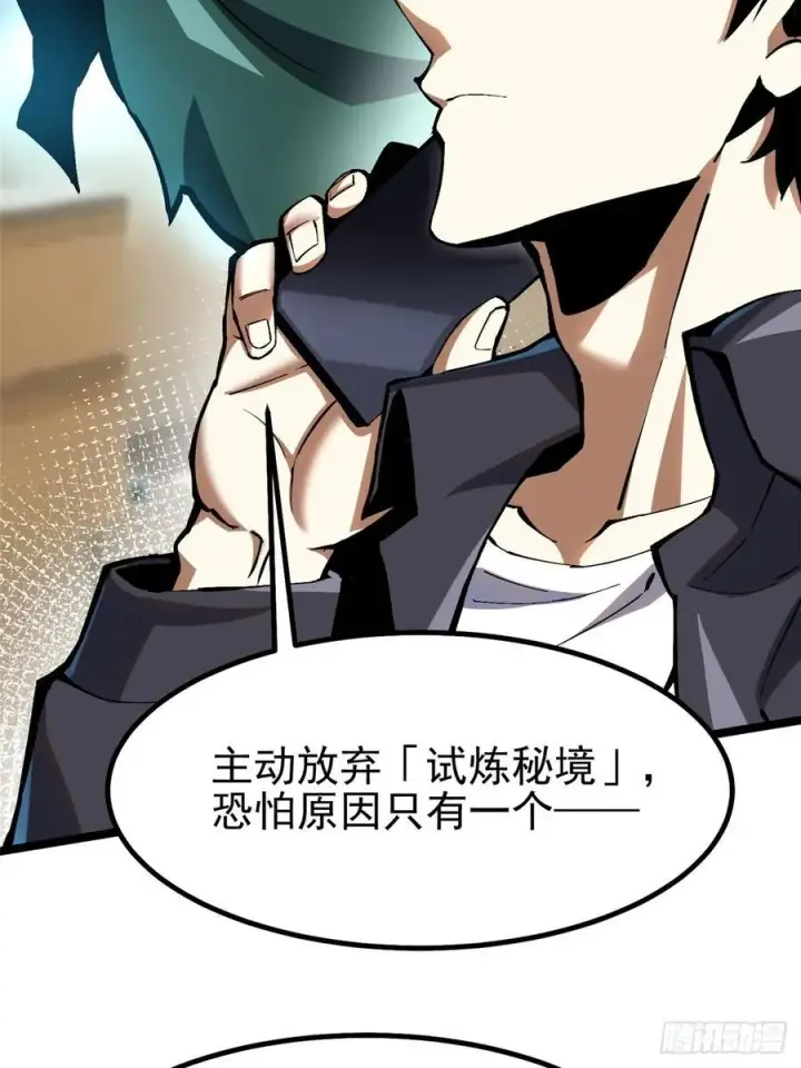 漫画《我真不想学禁咒》第90话第60张图