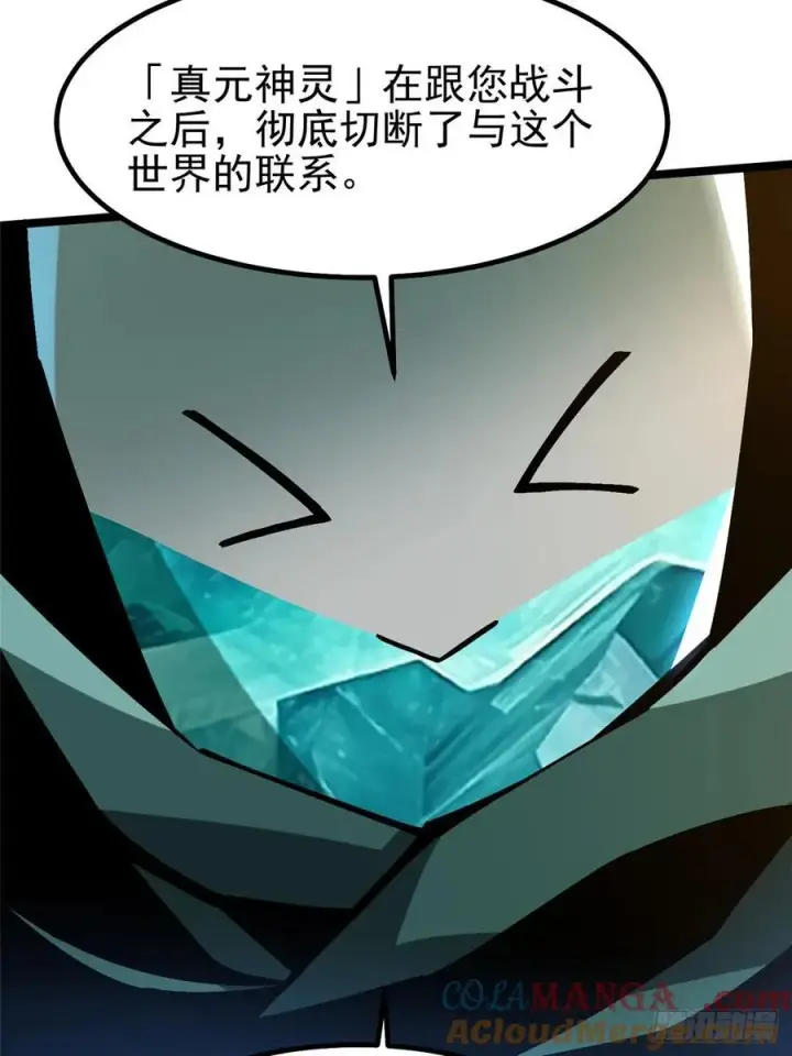 漫画《我真不想学禁咒》第90话第61张图