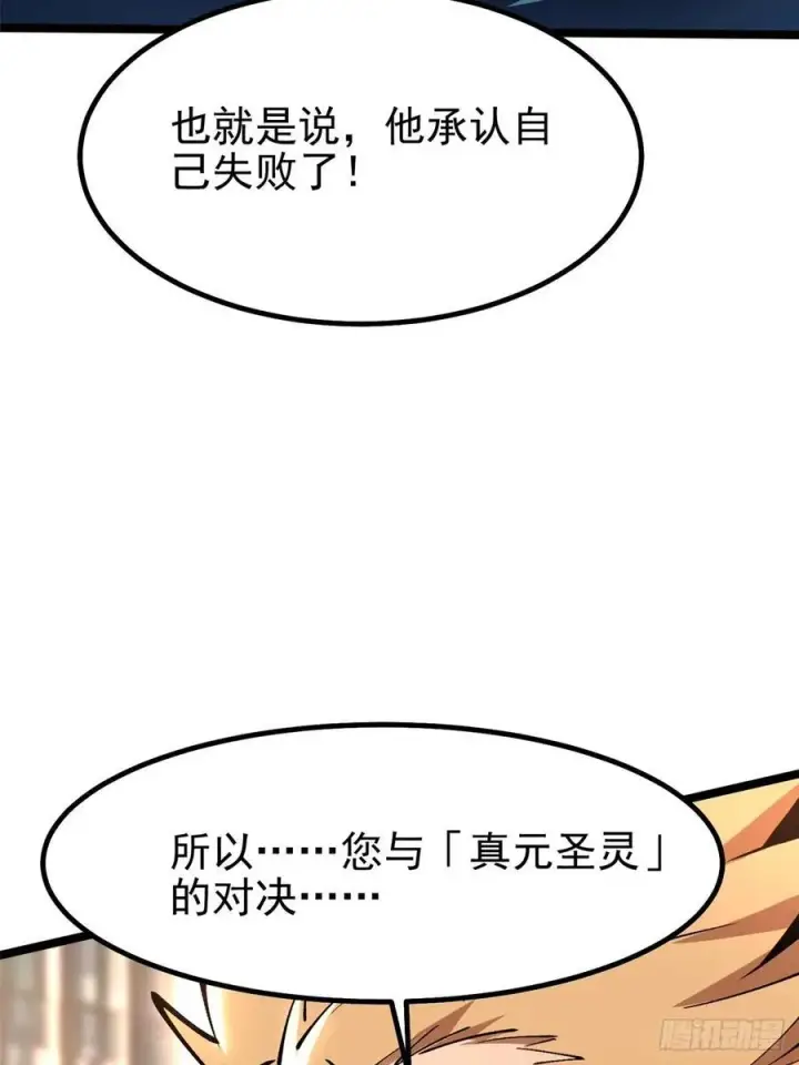 漫画《我真不想学禁咒》第90话第62张图