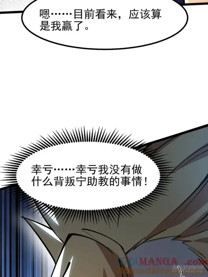 漫画《我真不想学禁咒》第90话第64张图