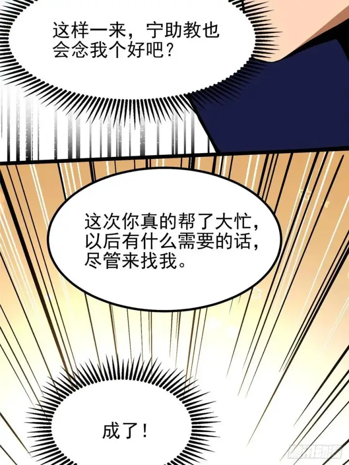 漫画《我真不想学禁咒》第90话第66张图