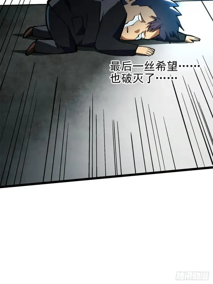 漫画《我真不想学禁咒》第90话第68张图