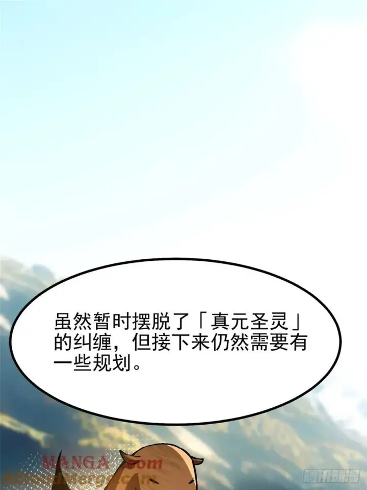 漫画《我真不想学禁咒》第90话第70张图