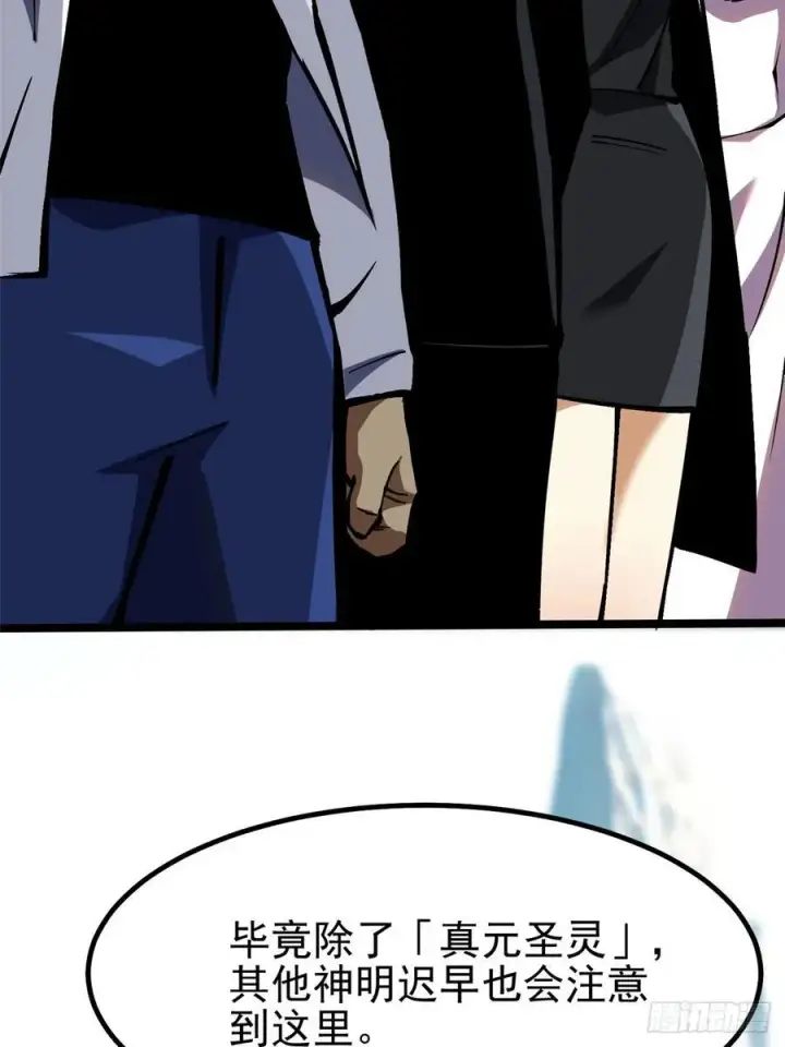 漫画《我真不想学禁咒》第90话第72张图