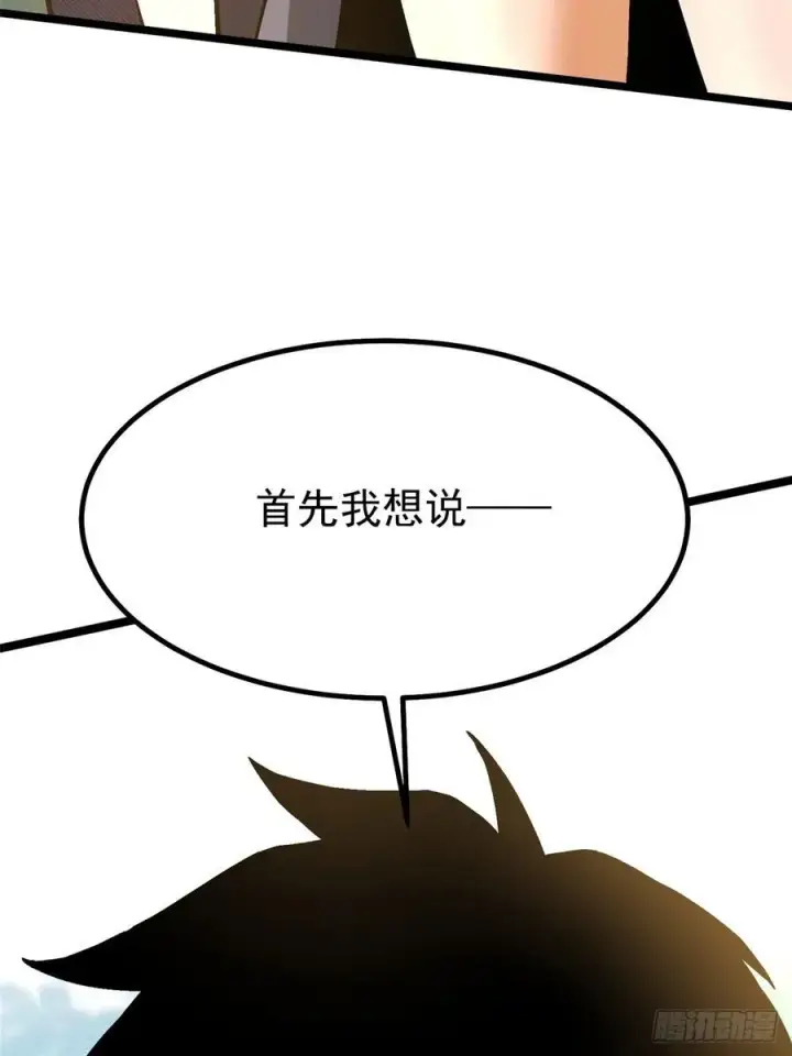 漫画《我真不想学禁咒》第90话第75张图