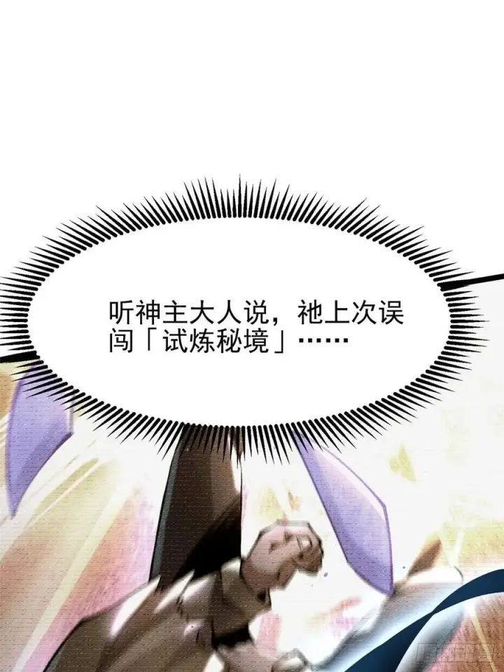 漫画《我真不想学禁咒》第90话第8张图