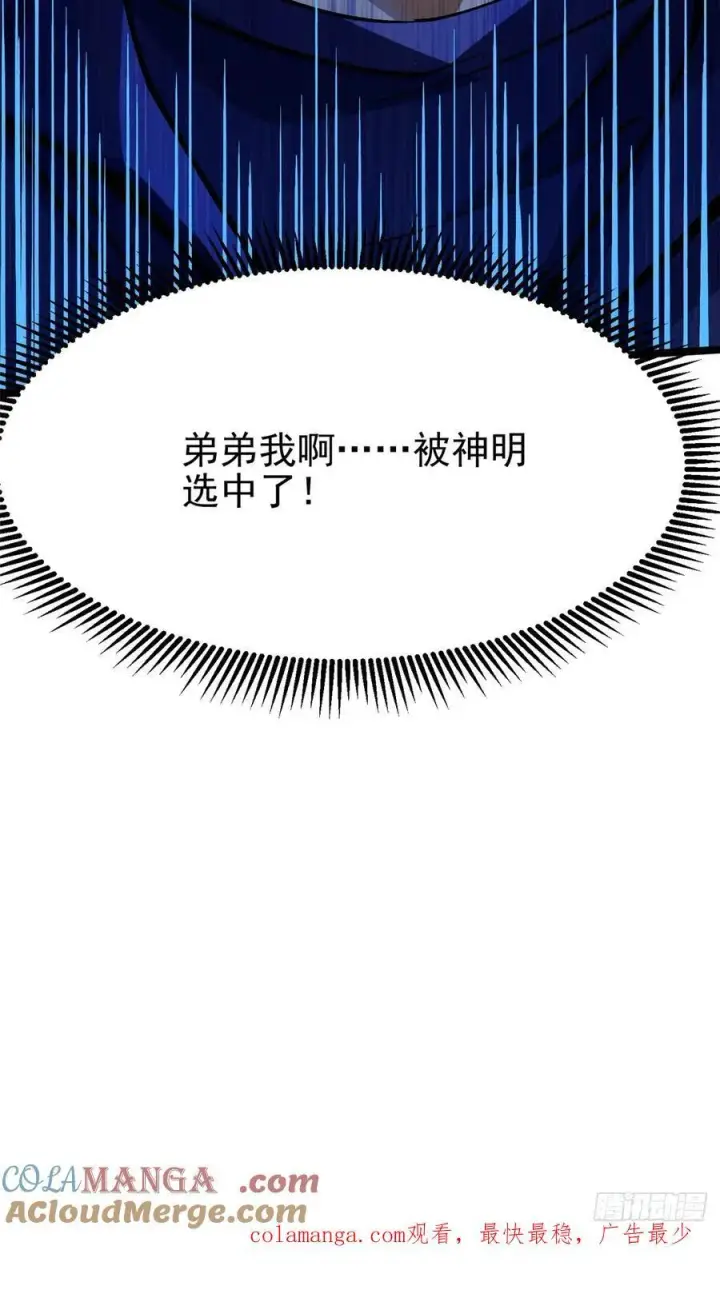漫画《我真不想学禁咒》第90话第82张图